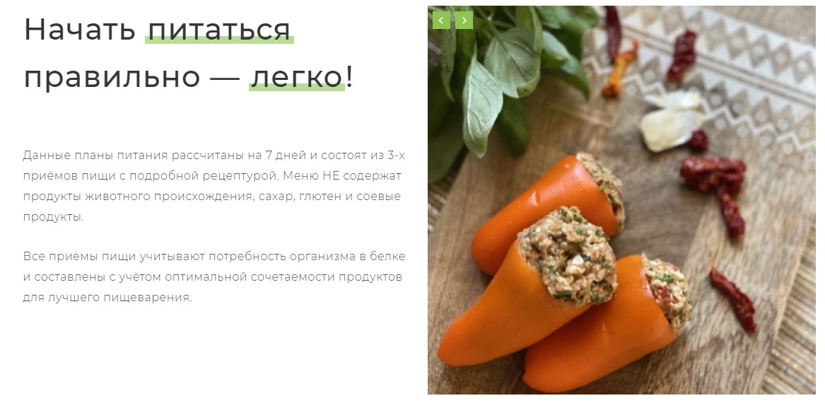 [Александра Ефимова] Меню «Лёгкое Пищеварение» (20_0.jpg